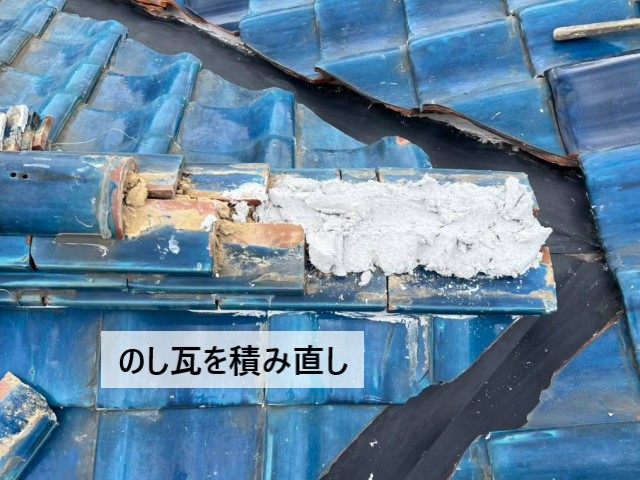 のし瓦を積み直し