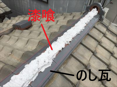 のし瓦・漆喰