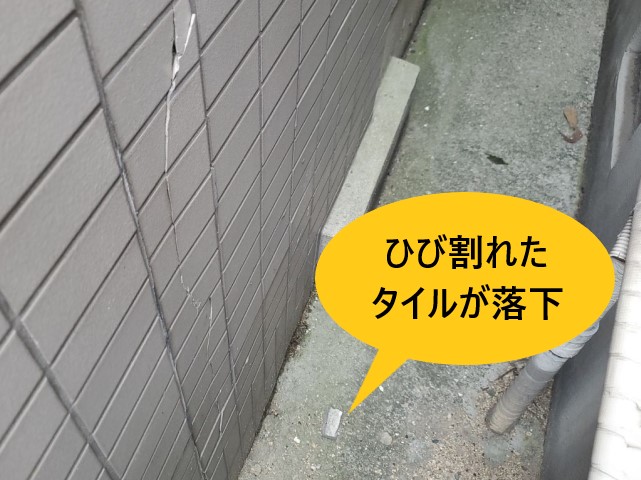 ひび割れたタイルが落下