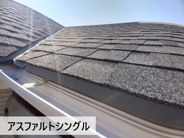 アスファルトシングル屋根