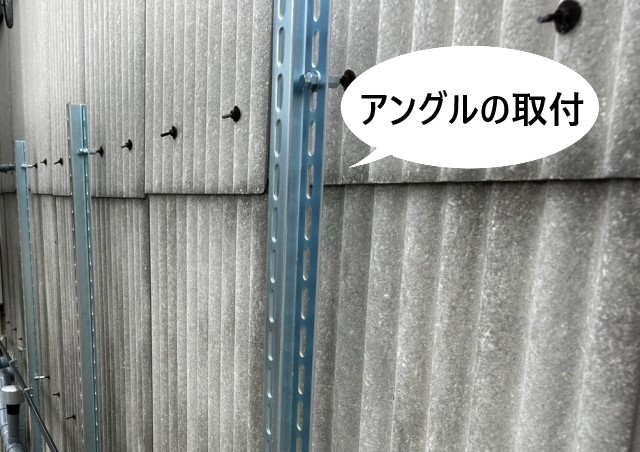 アングルの取付