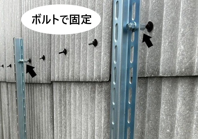アングルをボルトで固定