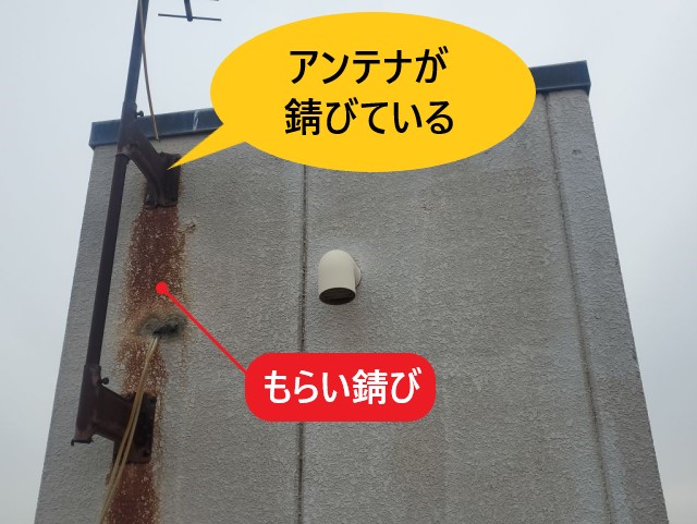 アンテナの錆び