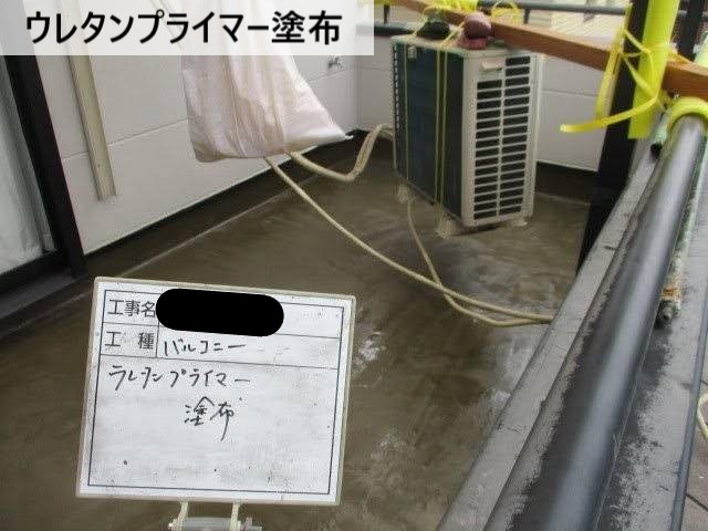 ウレタンプライマー塗布