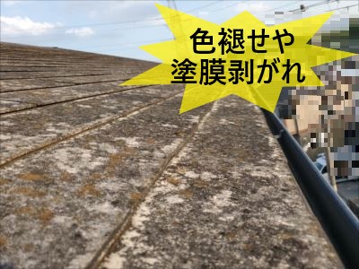 カラーベストの塗膜剥がれや色褪せ