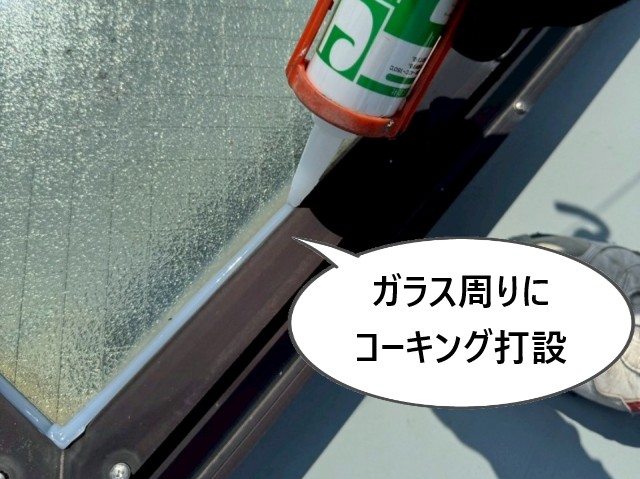 ガラス周りにコーキング打設
