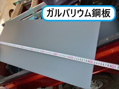 ガルバリウム鋼板