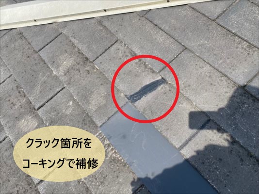 クラック箇所 コーキング補修