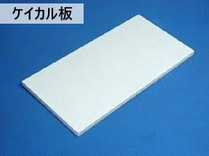 ケイカル板