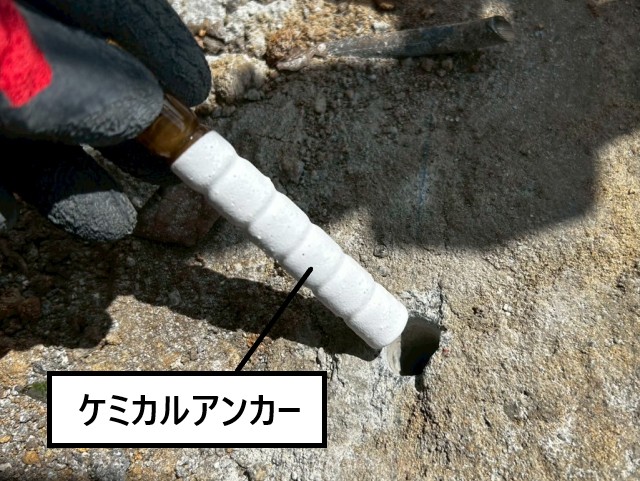 ケミカルアンカー