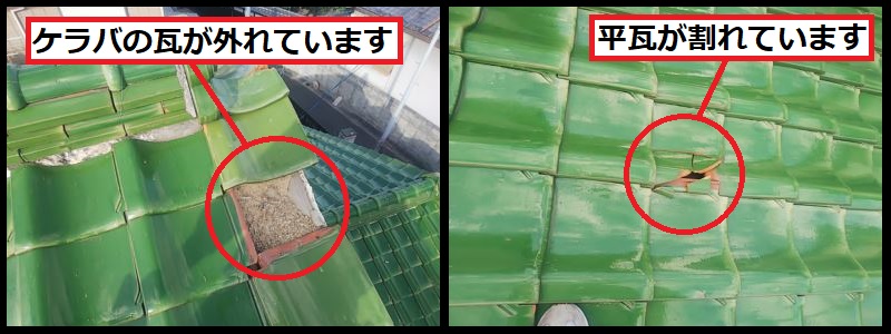 ケラバ・平瓦不具合