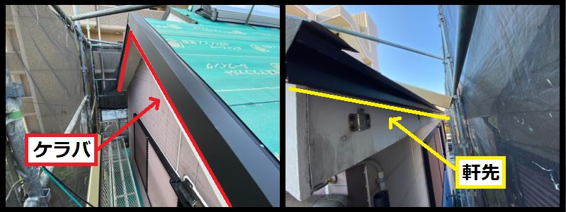 ケラバ・軒先金物施工