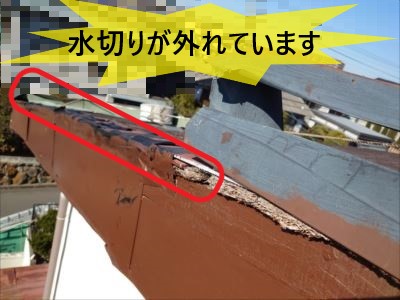 ケラバ水切りの外れ