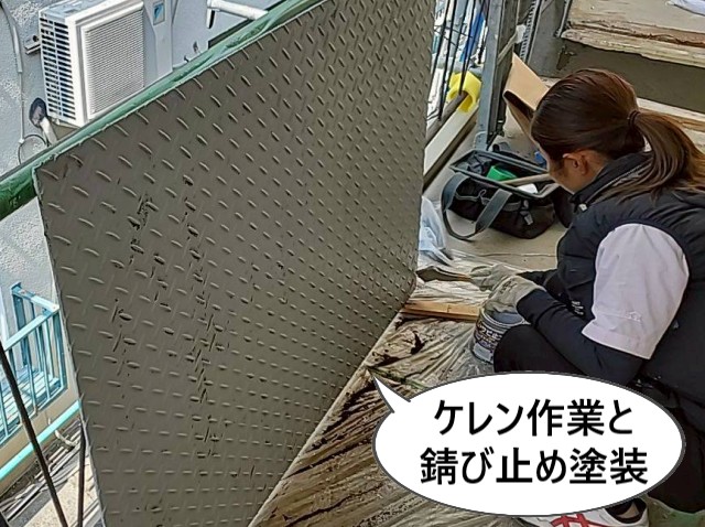 ケレン作業と錆び止め塗装