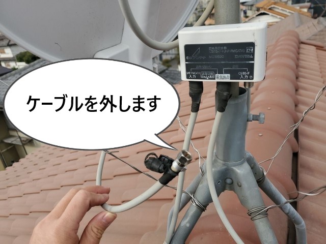 ケーブル取り外し