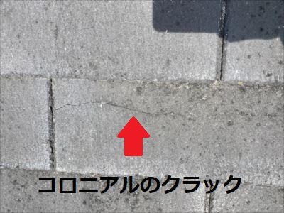 コロニアルクラック