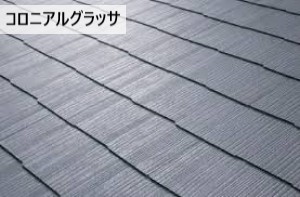 コロニアルグラッサ