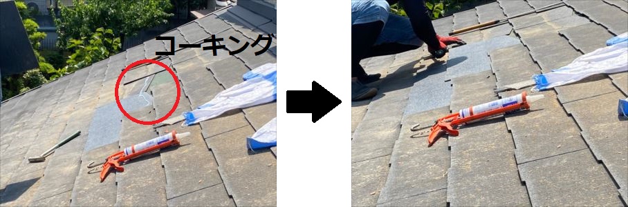 コロニアル差し替え