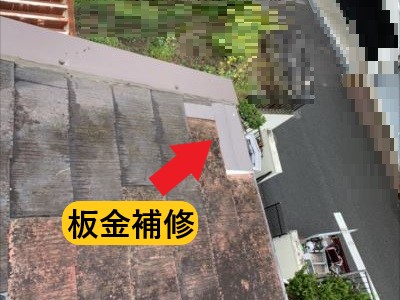 コロニアル破損部板金補修