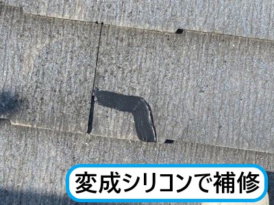 コロニアル軽微なクラック変成シリコン補修①