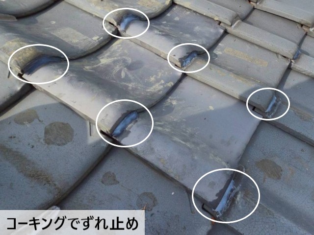 コーキングでずれ止め