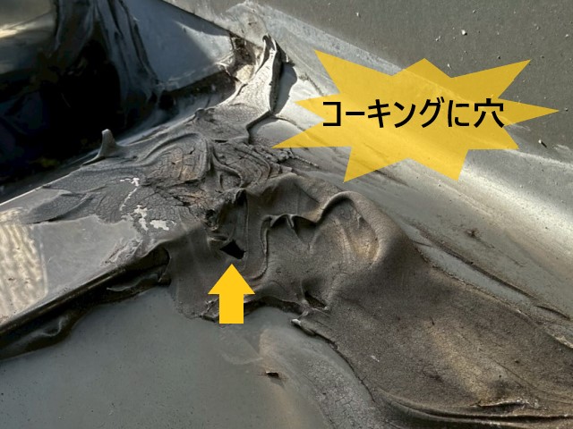 コーキングに穴