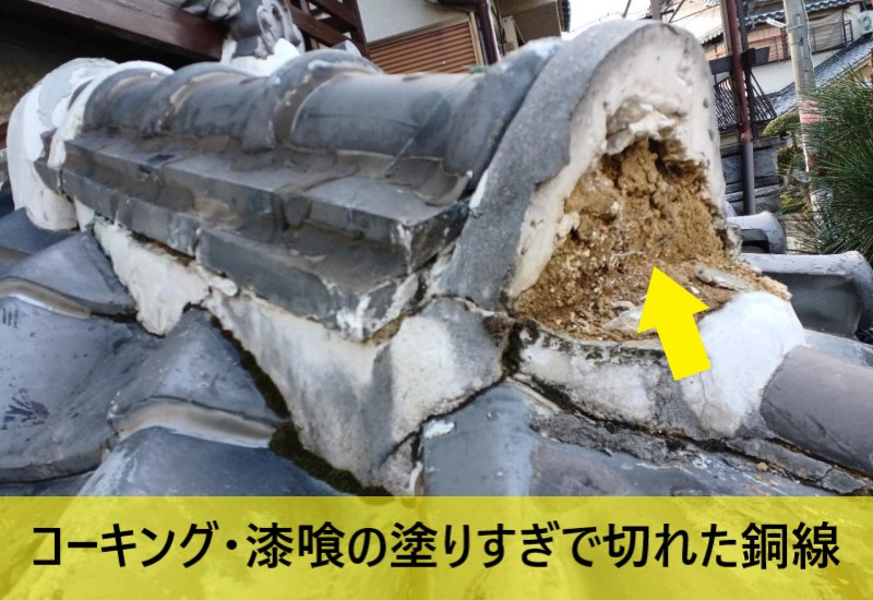 コーキングや漆喰の詰めすぎで切れた銅線