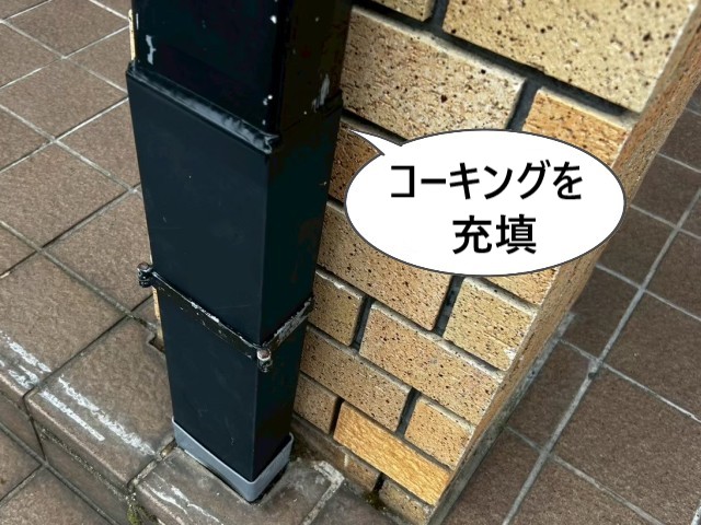 コーキングを充填