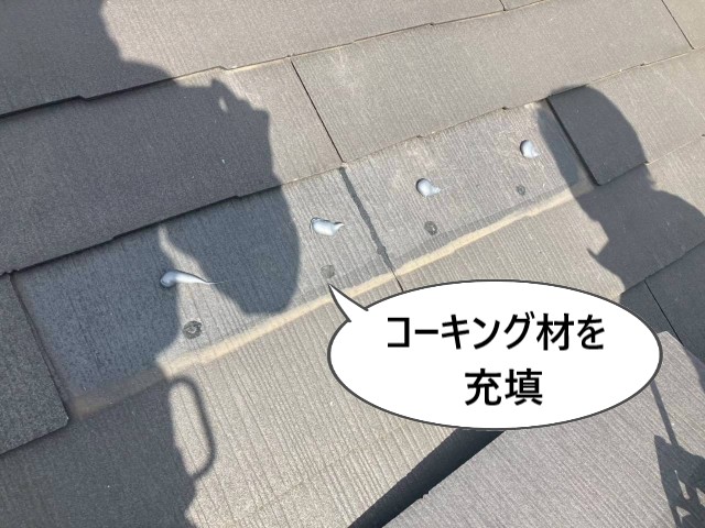 コーキングを充填