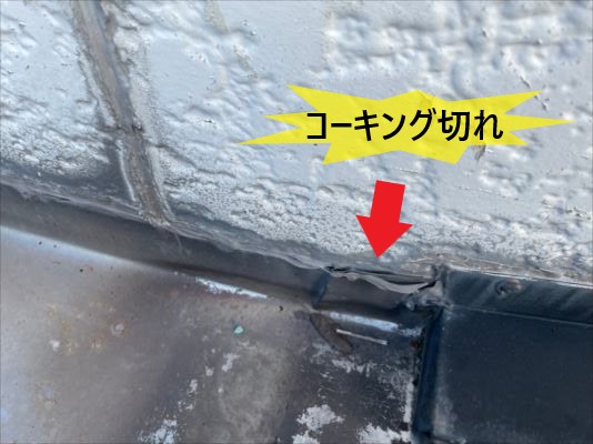 コーキング切れ