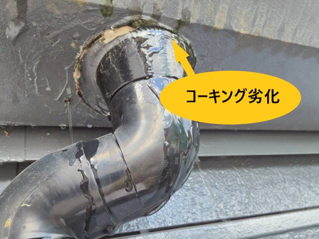 コーキング劣化