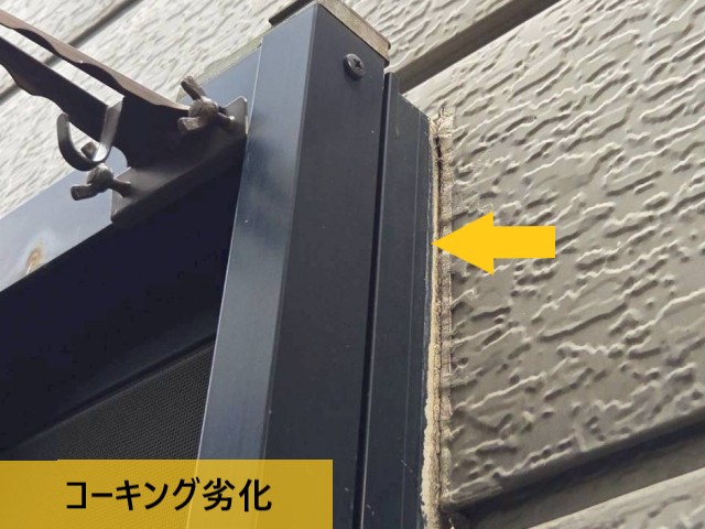 コーキング劣化