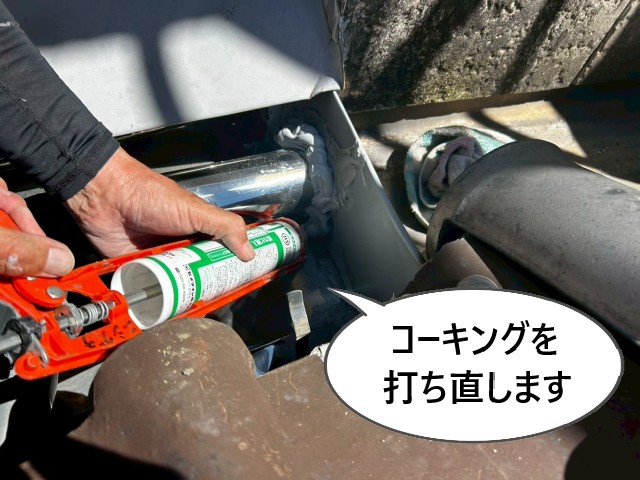 コーキング打ち直し