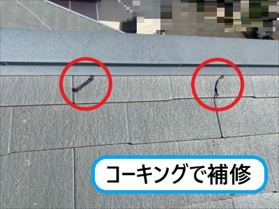 コーキング補修