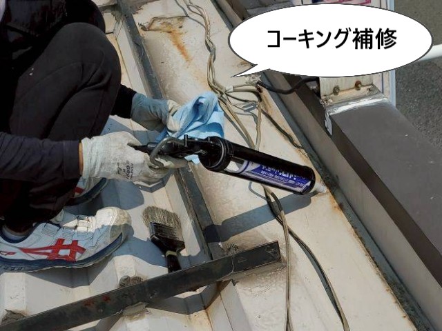 コーキング補修