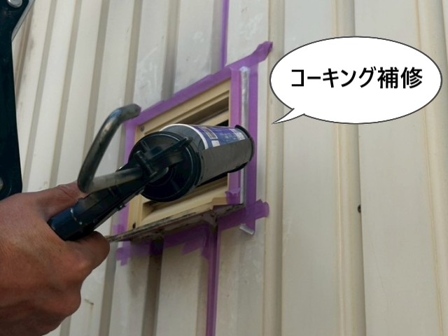 コーキング補修