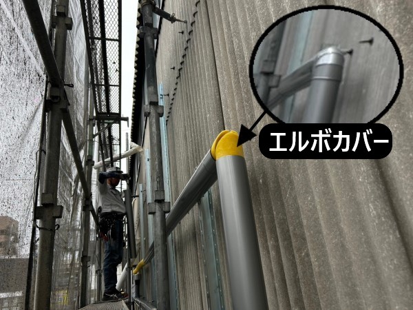 コーナー部分にエルボカバーを取付けます