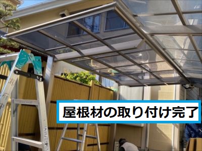 サイクルポート 屋根材取り付け完了