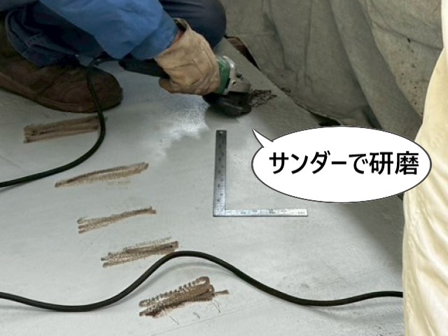 サンダーで研磨