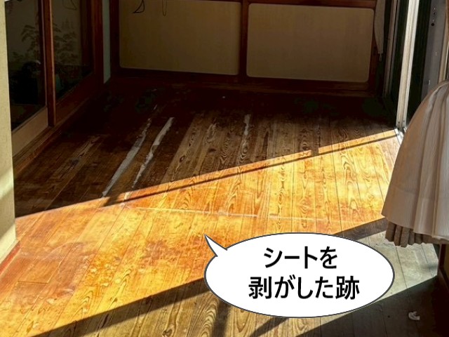 シートを剥がした跡