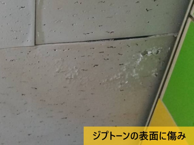 ジプトーンの表面に傷み