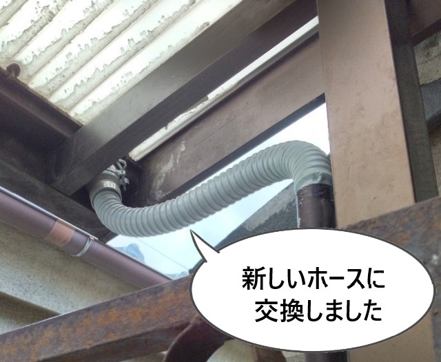 ジャバラホース交換後