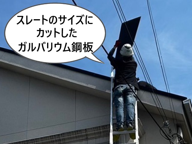 スレートのサイズにカット