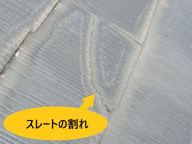 スレートの割れ