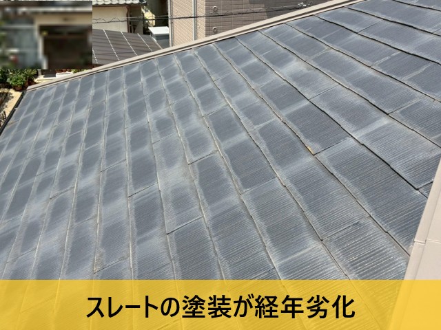 スレートの塗装が経年劣化