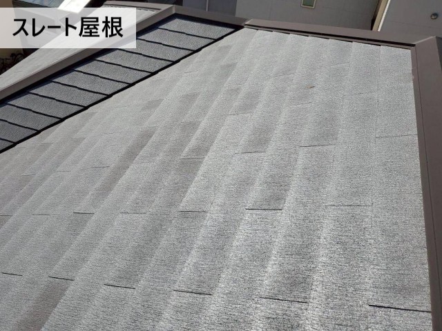 スレート屋根