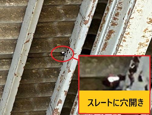 スレート穴開き