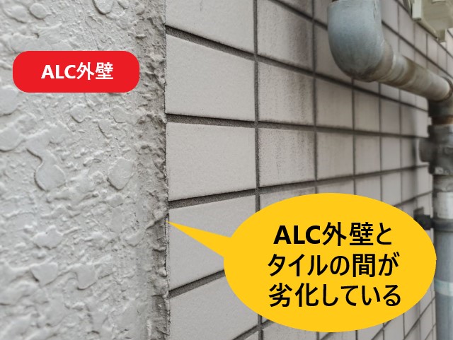 タイルとALC外壁の間が劣化