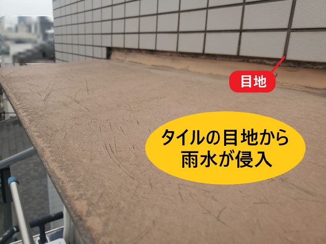 タイルの目地から雨水が侵入