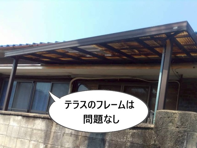 テラスのフレームは問題なし